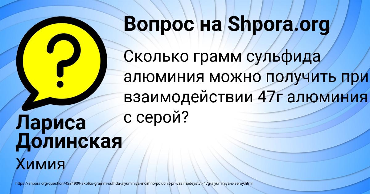 Картинка с текстом вопроса от пользователя Лариса Долинская