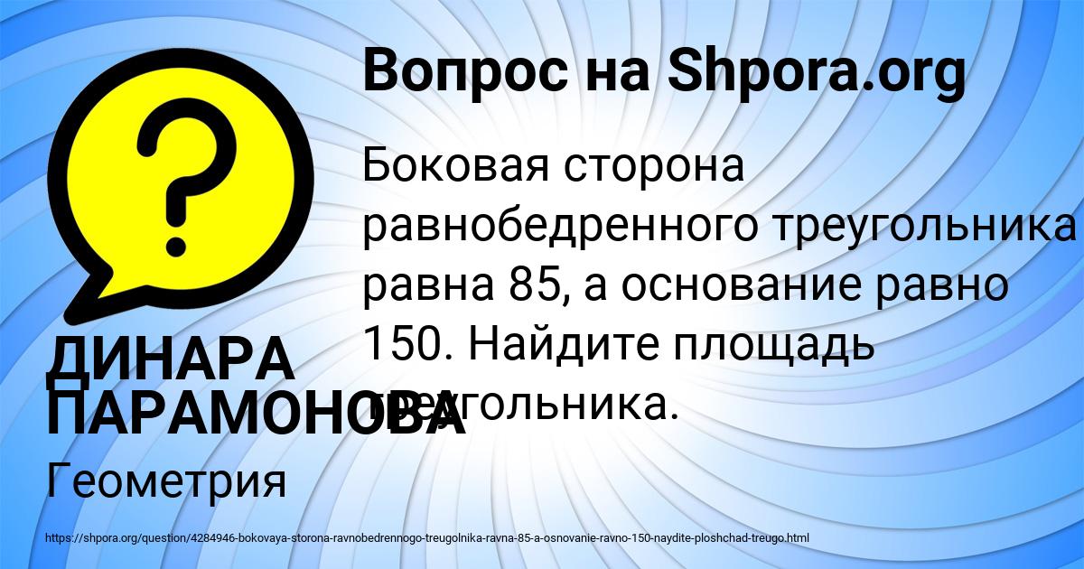 Картинка с текстом вопроса от пользователя ДИНАРА ПАРАМОНОВА