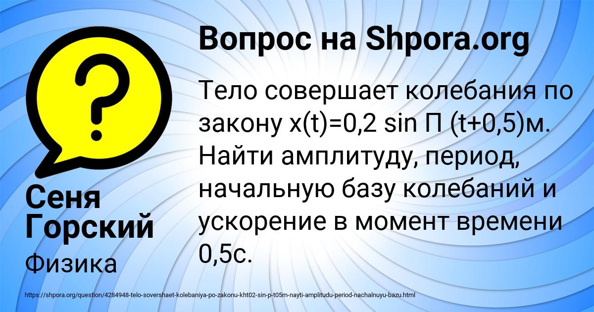 Картинка с текстом вопроса от пользователя Сеня Горский