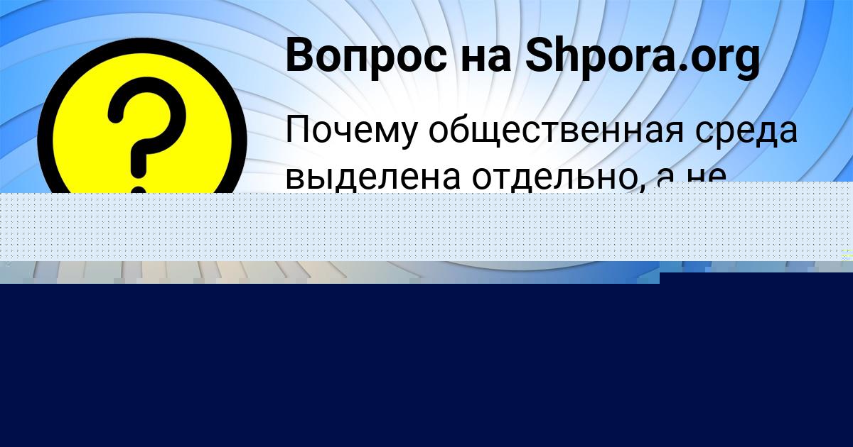 Картинка с текстом вопроса от пользователя Ленар Волощенко