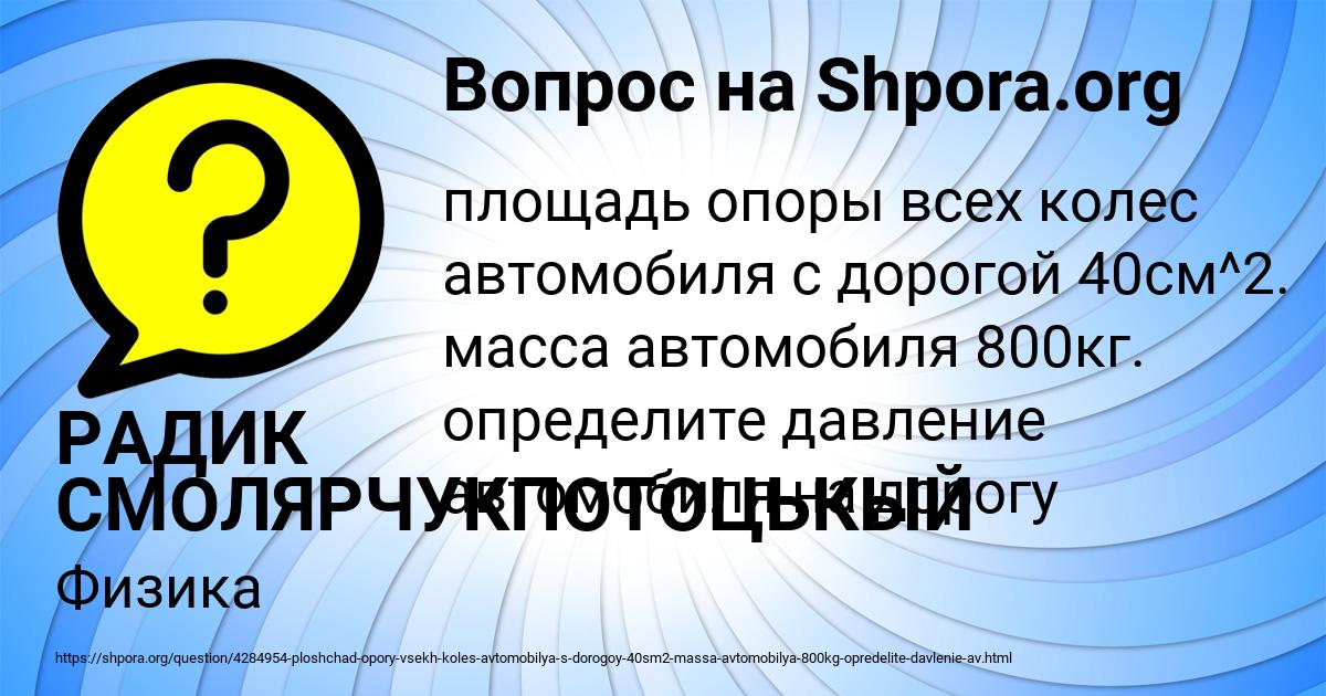 Картинка с текстом вопроса от пользователя РАДИК СМОЛЯРЧУКПОТОЦЬКЫЙ