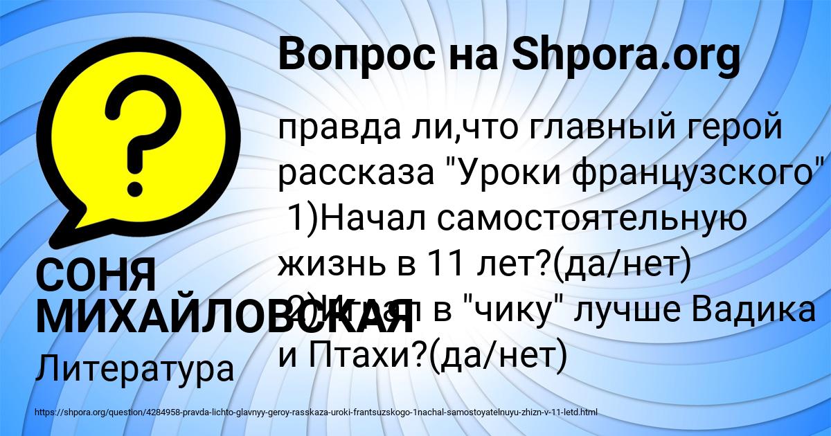 Картинка с текстом вопроса от пользователя СОНЯ МИХАЙЛОВСКАЯ