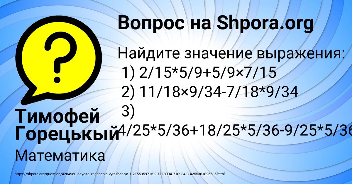 Картинка с текстом вопроса от пользователя Тимофей Горецькый