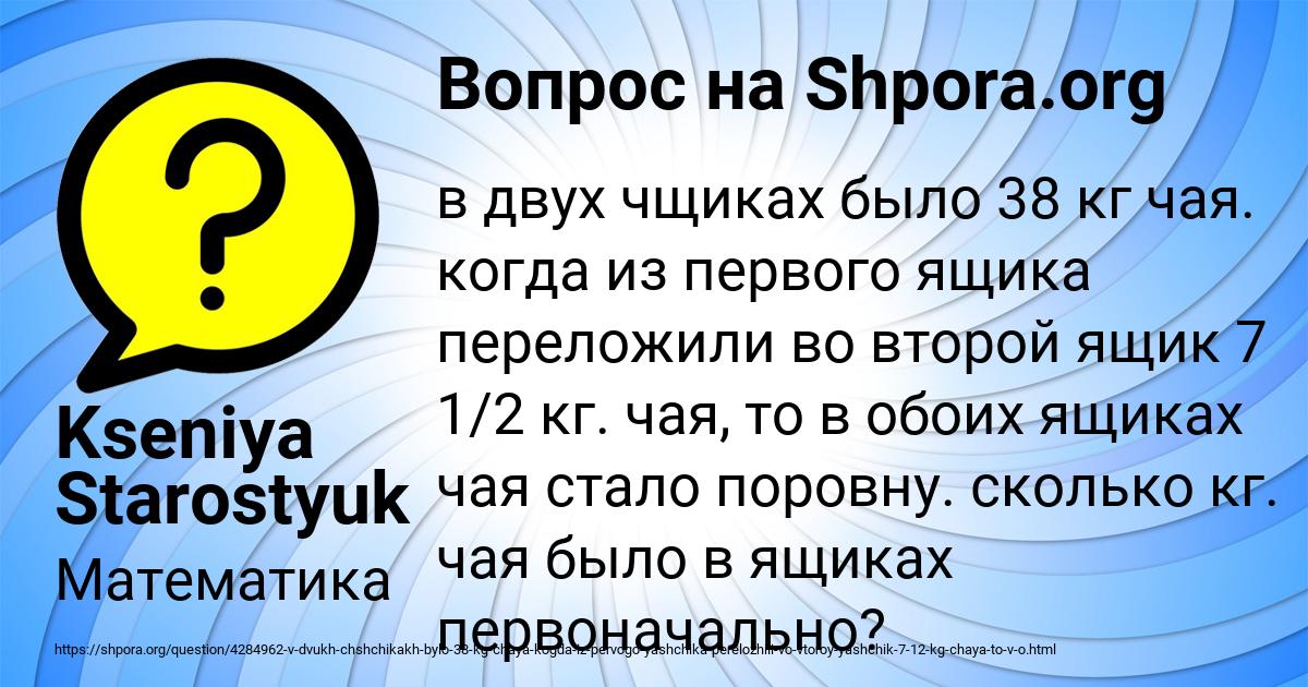 Картинка с текстом вопроса от пользователя Kseniya Starostyuk