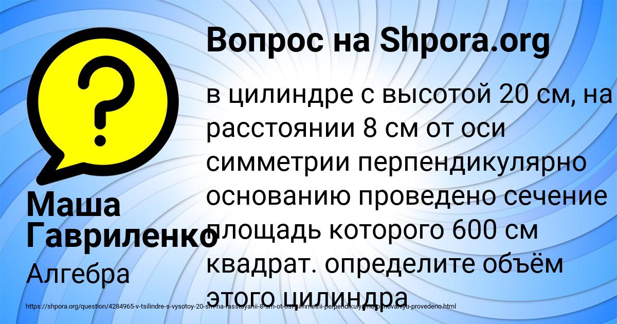 Картинка с текстом вопроса от пользователя Маша Гавриленко
