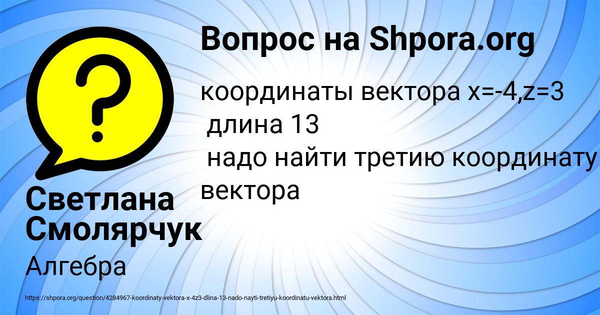 Картинка с текстом вопроса от пользователя Светлана Смолярчук
