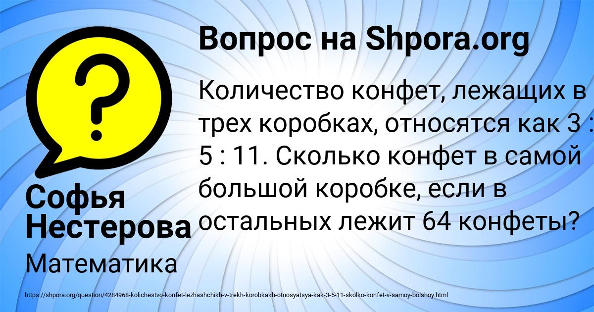 Картинка с текстом вопроса от пользователя Софья Нестерова