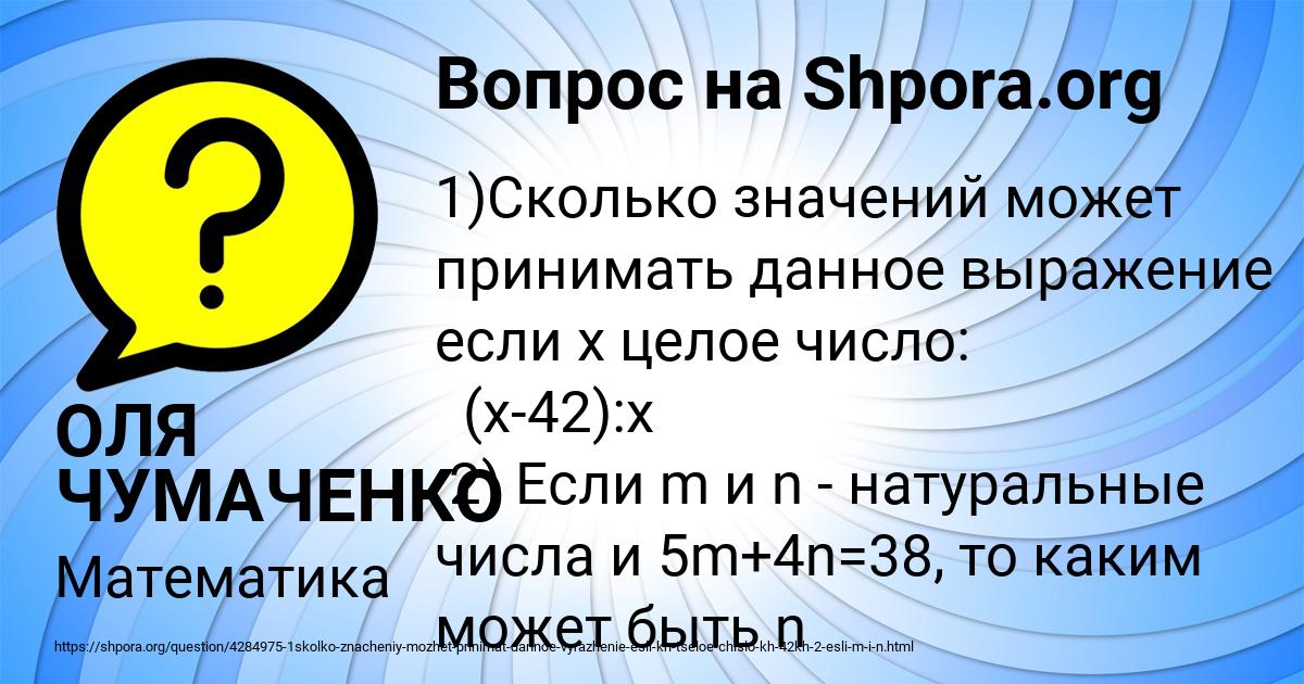 Картинка с текстом вопроса от пользователя ОЛЯ ЧУМАЧЕНКО