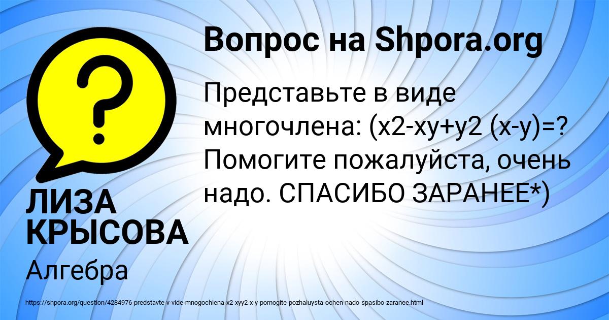 Картинка с текстом вопроса от пользователя ЛИЗА КРЫСОВА