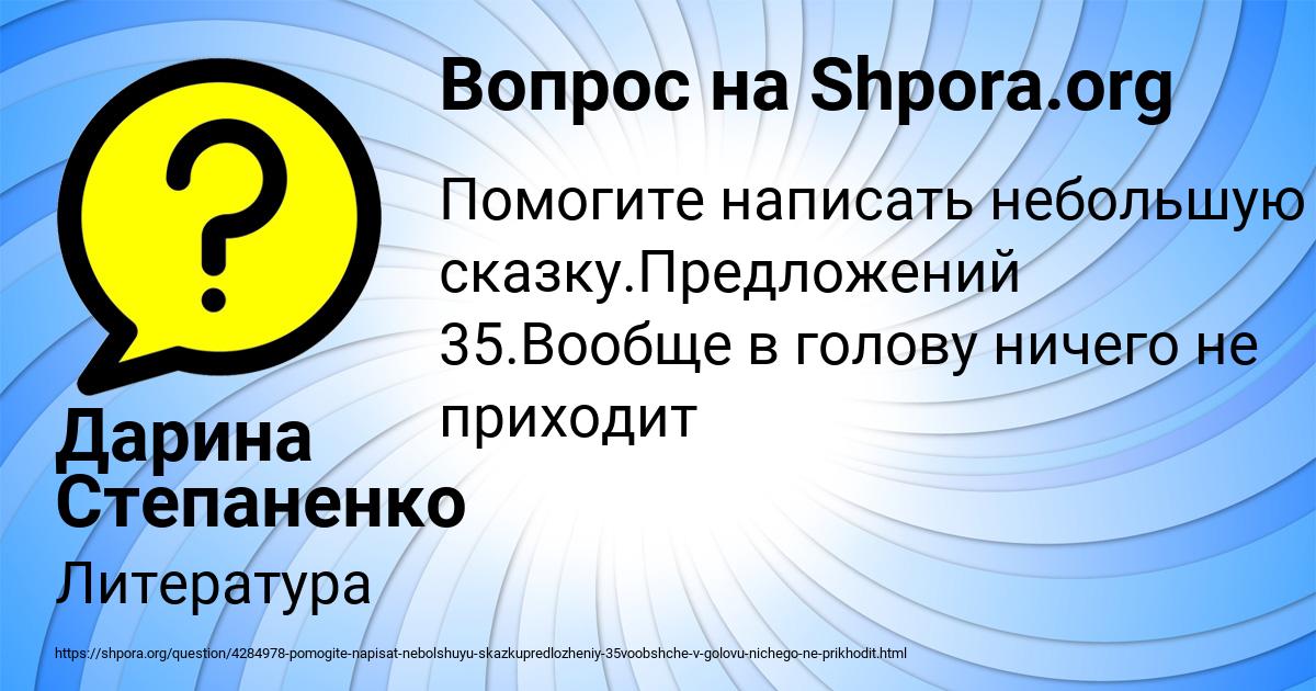Картинка с текстом вопроса от пользователя Дарина Степаненко