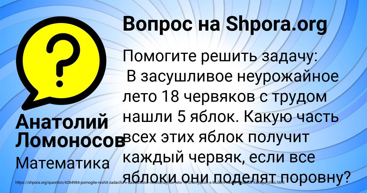 Картинка с текстом вопроса от пользователя Анатолий Ломоносов