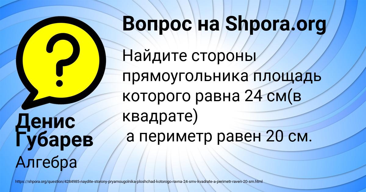 Картинка с текстом вопроса от пользователя Денис Губарев