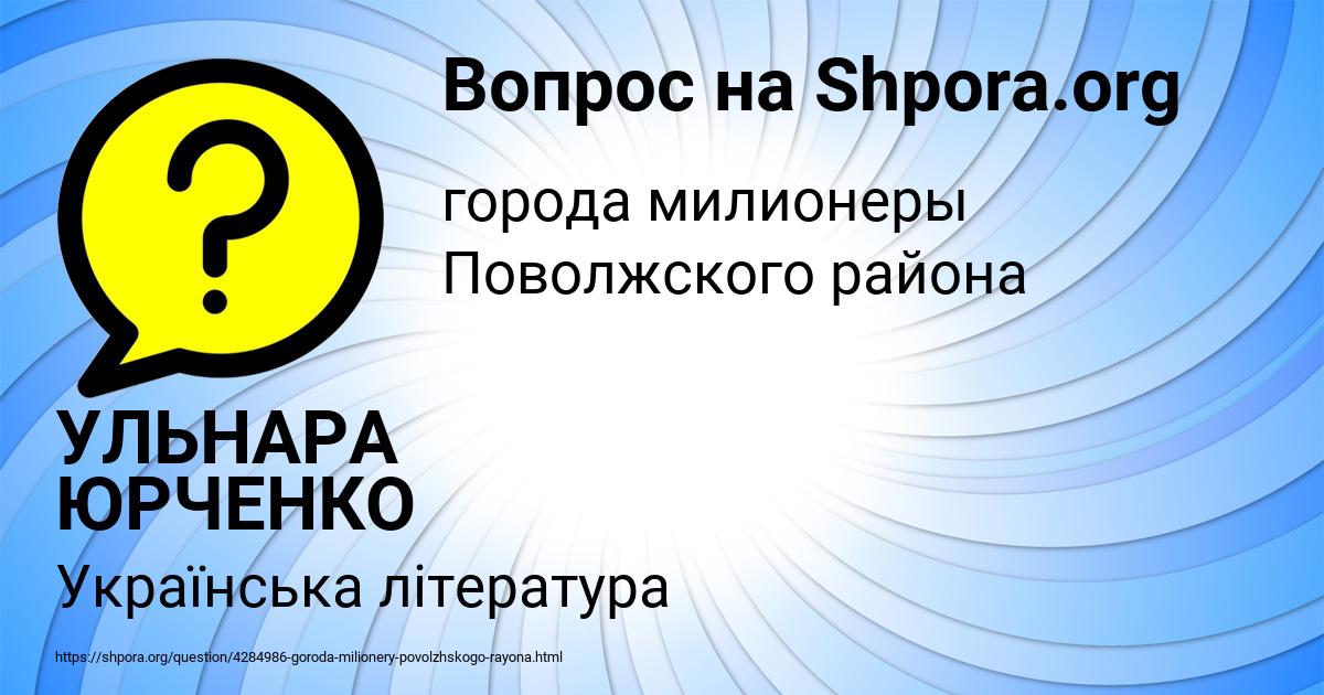 Картинка с текстом вопроса от пользователя УЛЬНАРА ЮРЧЕНКО
