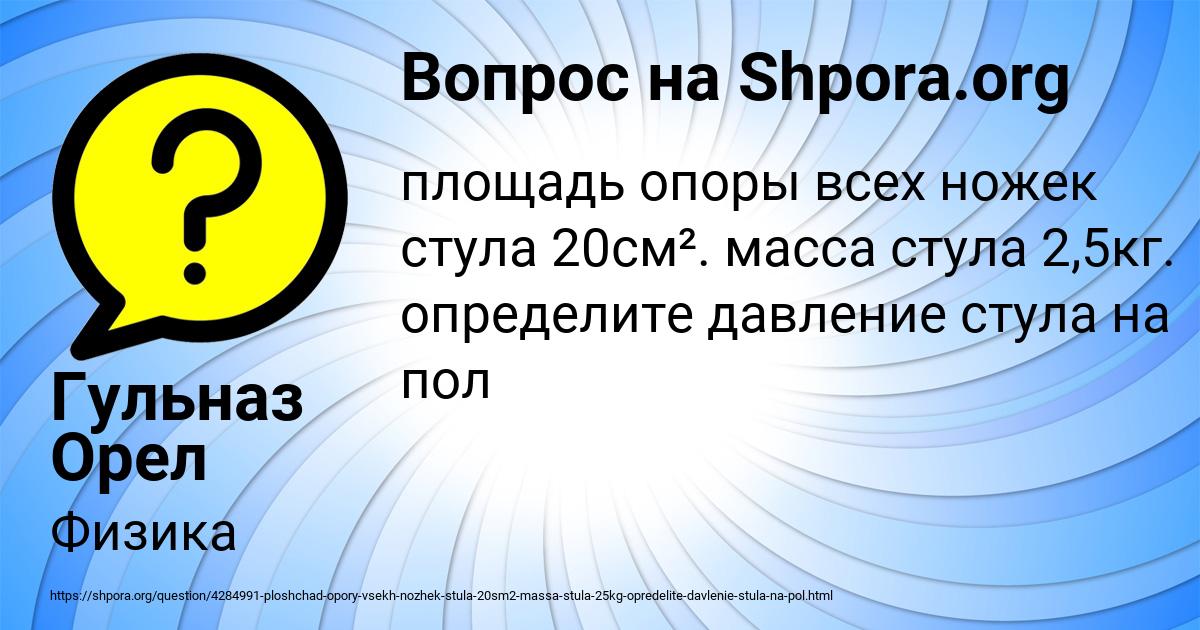 Картинка с текстом вопроса от пользователя Гульназ Орел