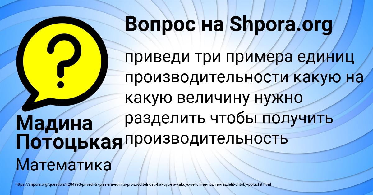 Картинка с текстом вопроса от пользователя Мадина Потоцькая