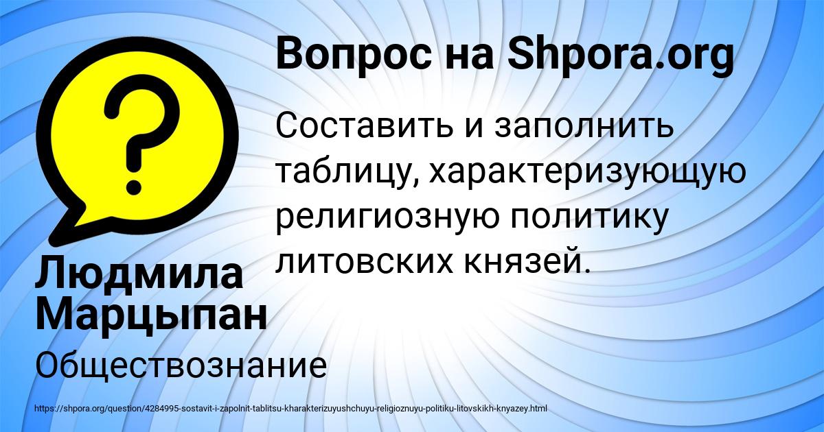 Картинка с текстом вопроса от пользователя Людмила Марцыпан