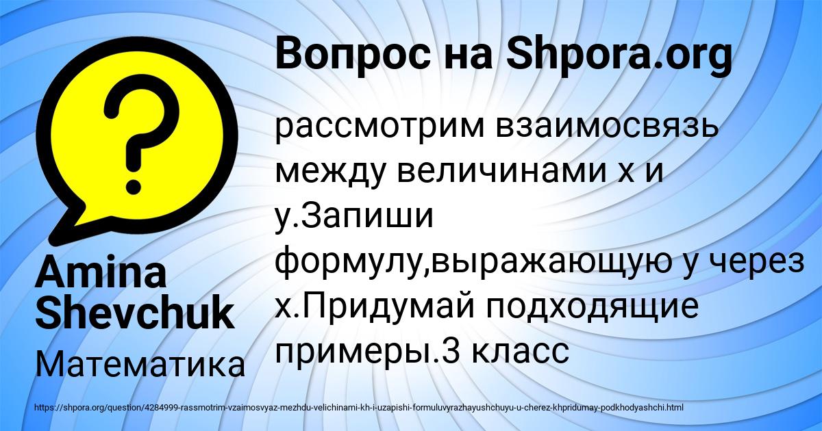 Картинка с текстом вопроса от пользователя Amina Shevchuk