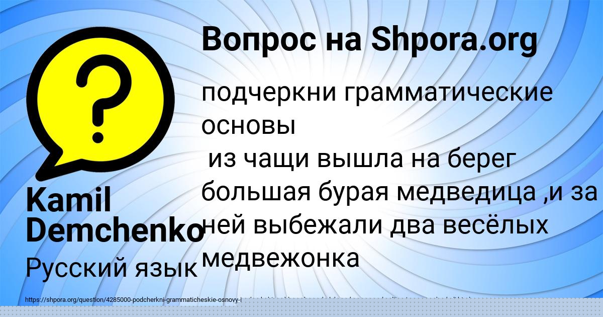 Картинка с текстом вопроса от пользователя Kamil Demchenko