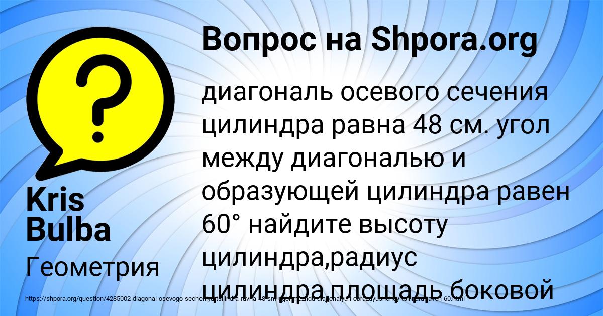 Картинка с текстом вопроса от пользователя Kris Bulba