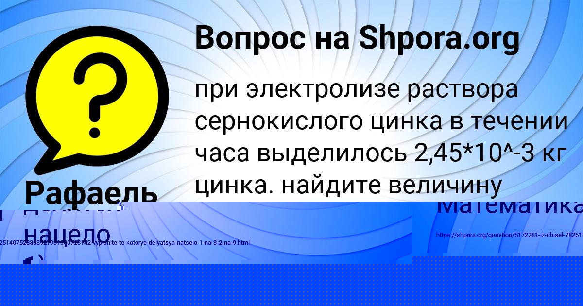 Картинка с текстом вопроса от пользователя Рафаель Войт
