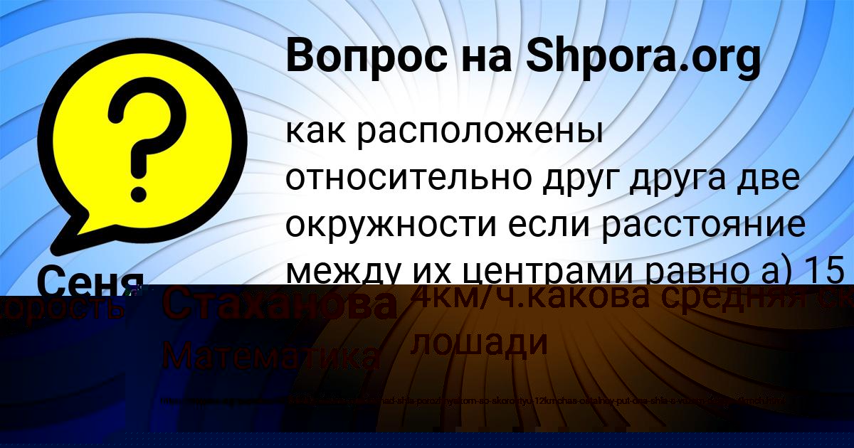 Картинка с текстом вопроса от пользователя Сеня Гоков