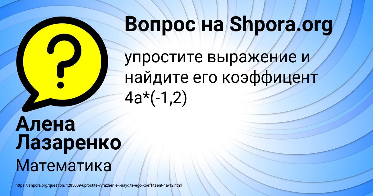 Картинка с текстом вопроса от пользователя Алена Лазаренко