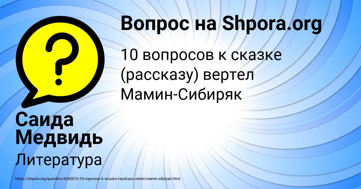 Картинка с текстом вопроса от пользователя Саида Медвидь