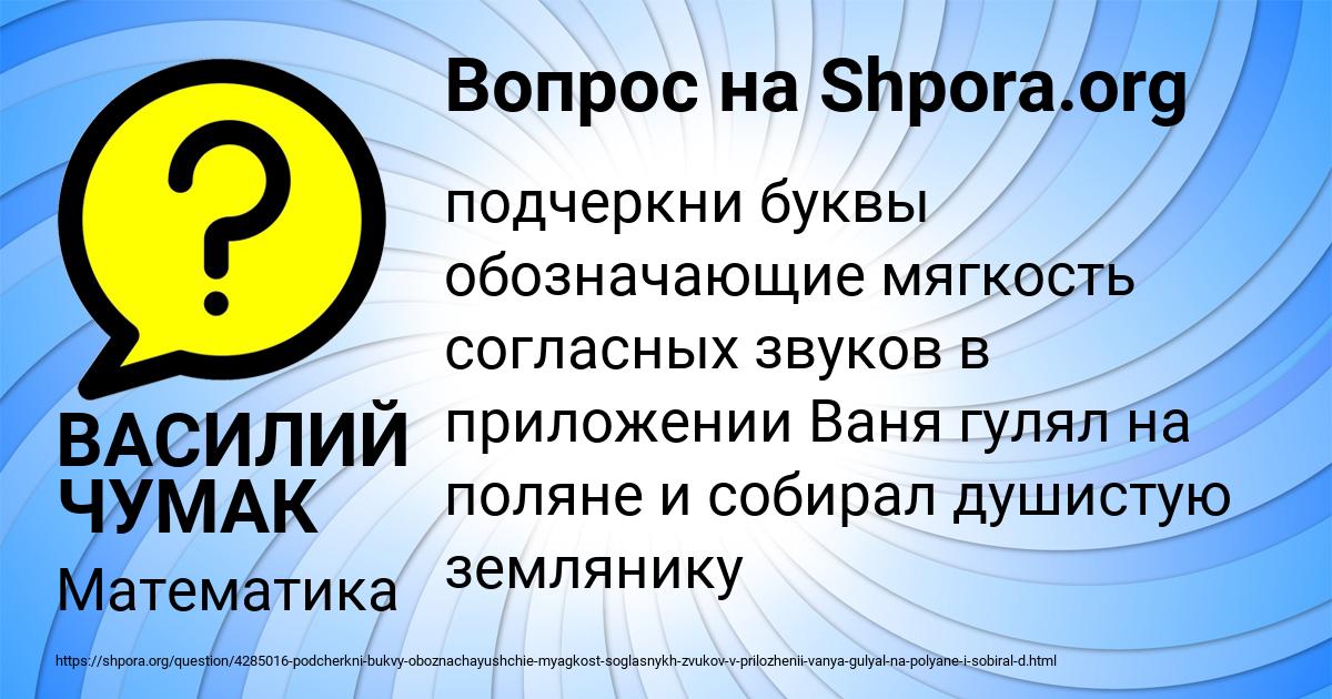 Картинка с текстом вопроса от пользователя ВАСИЛИЙ ЧУМАК