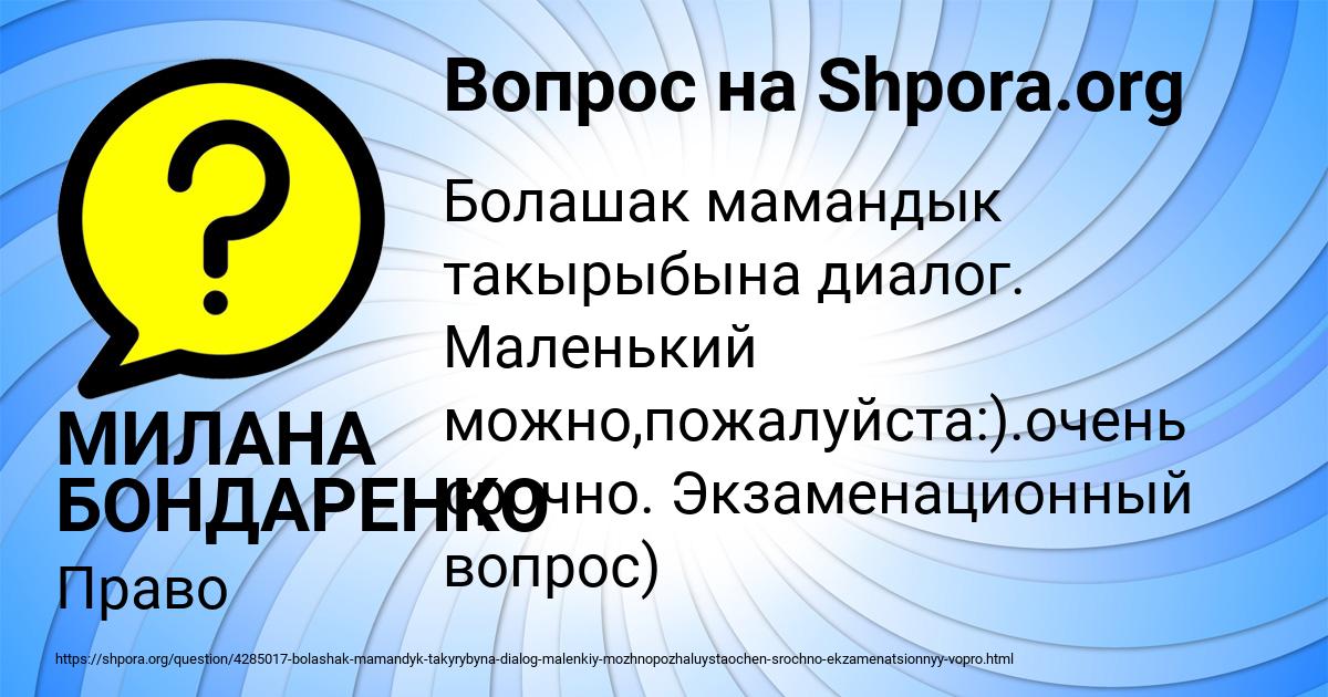 Картинка с текстом вопроса от пользователя МИЛАНА БОНДАРЕНКО