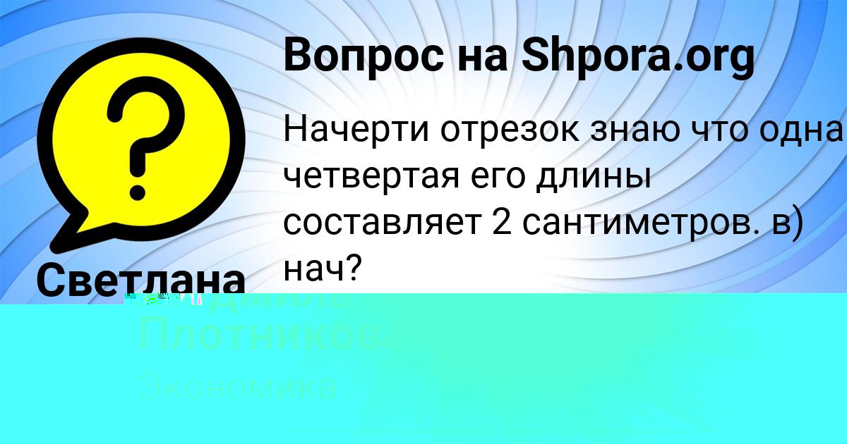 Картинка с текстом вопроса от пользователя Людмила Плотникова