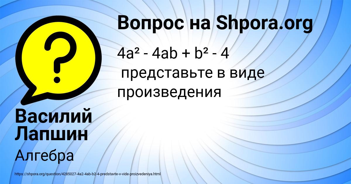 Картинка с текстом вопроса от пользователя Василий Лапшин