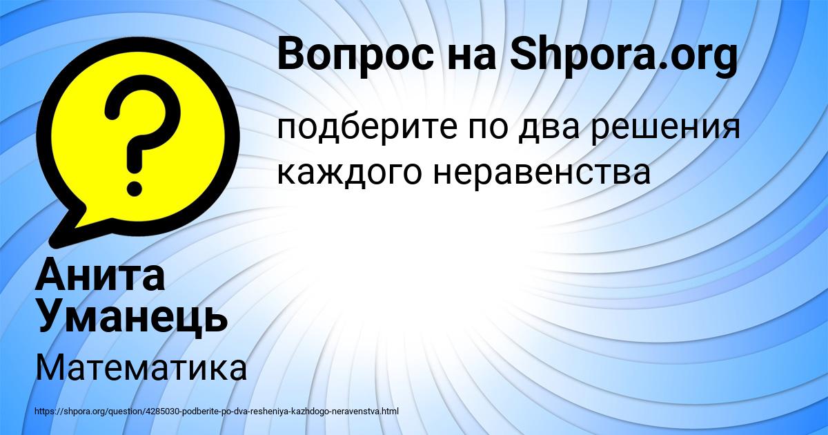 Картинка с текстом вопроса от пользователя Анита Уманець