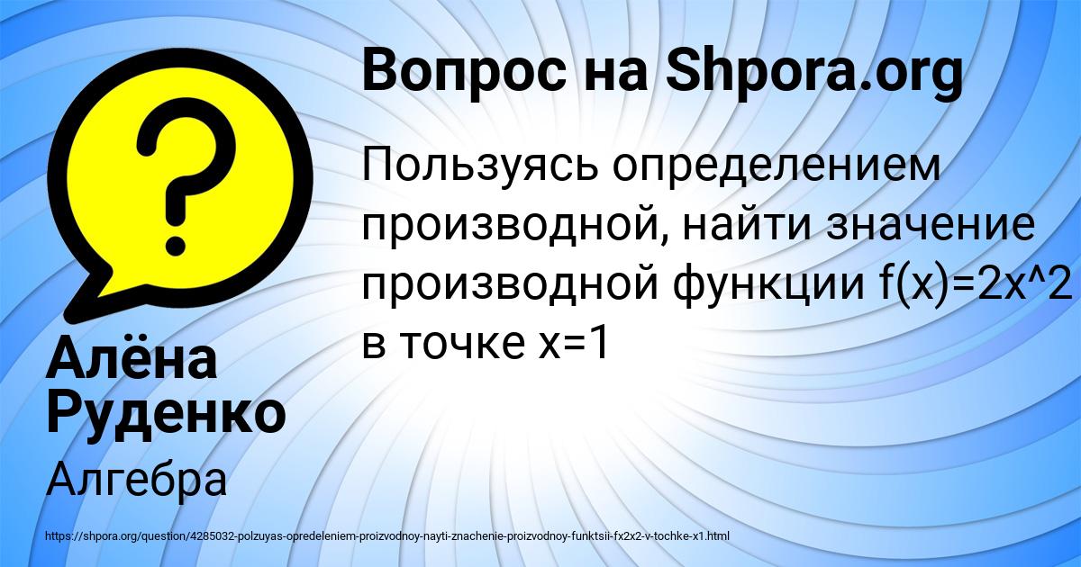 Картинка с текстом вопроса от пользователя Алёна Руденко