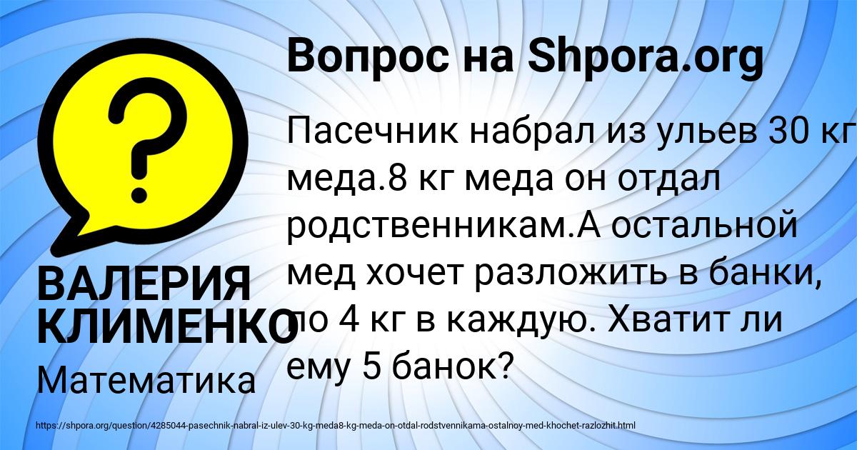 Картинка с текстом вопроса от пользователя ВАЛЕРИЯ КЛИМЕНКО