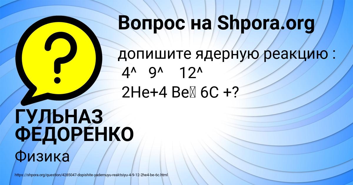 Картинка с текстом вопроса от пользователя ГУЛЬНАЗ ФЕДОРЕНКО