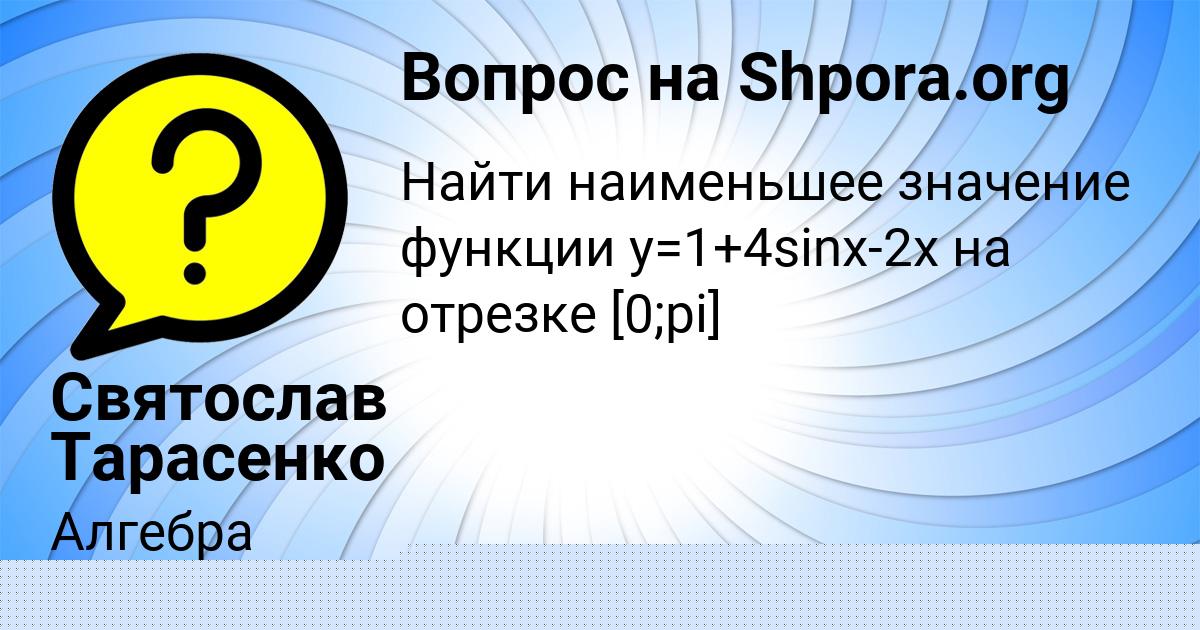 Картинка с текстом вопроса от пользователя Малика Москаленко