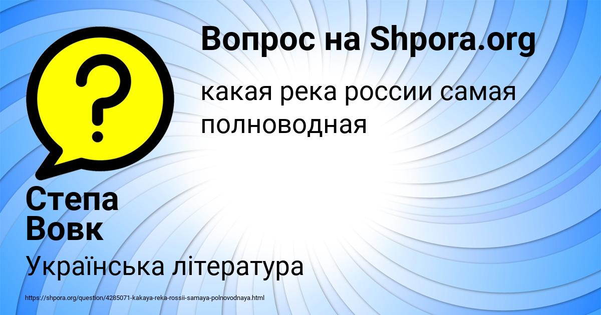 Картинка с текстом вопроса от пользователя Степа Вовк