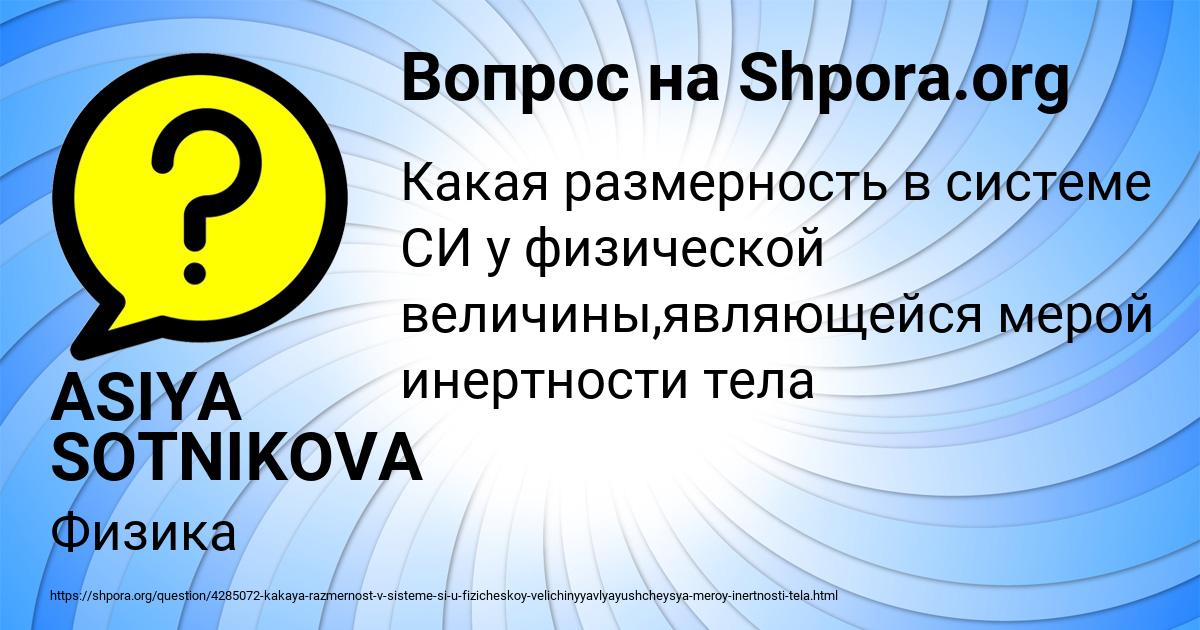 Картинка с текстом вопроса от пользователя ASIYA SOTNIKOVA