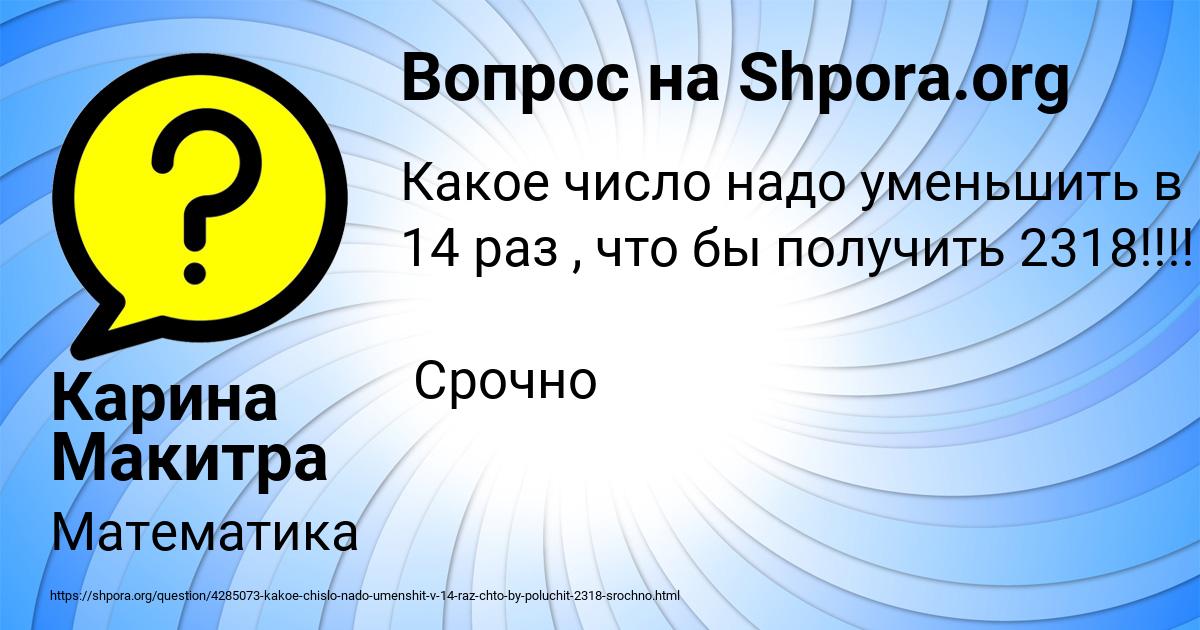Картинка с текстом вопроса от пользователя Карина Макитра