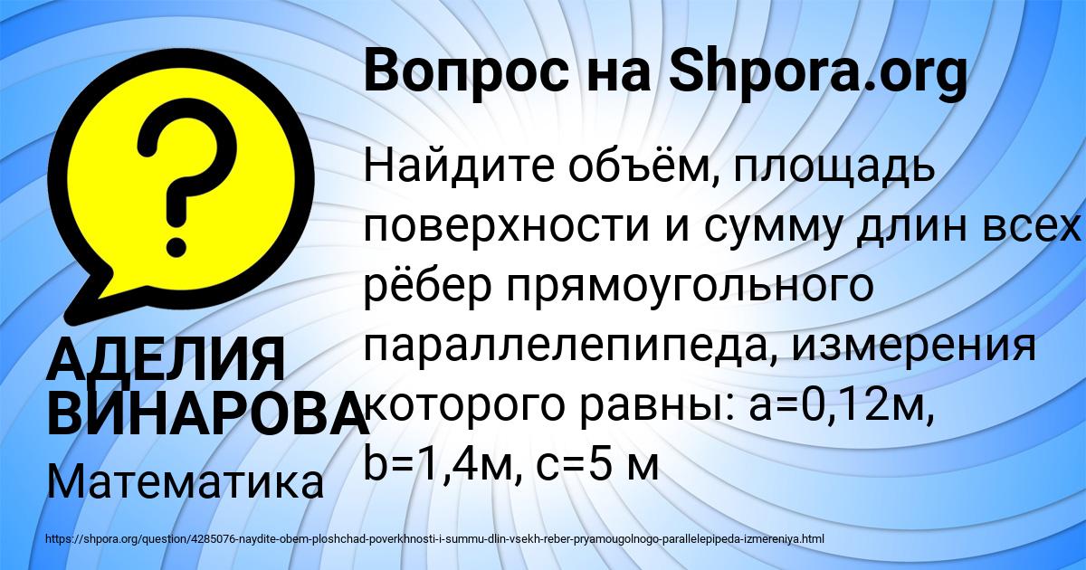 Картинка с текстом вопроса от пользователя АДЕЛИЯ ВИНАРОВА