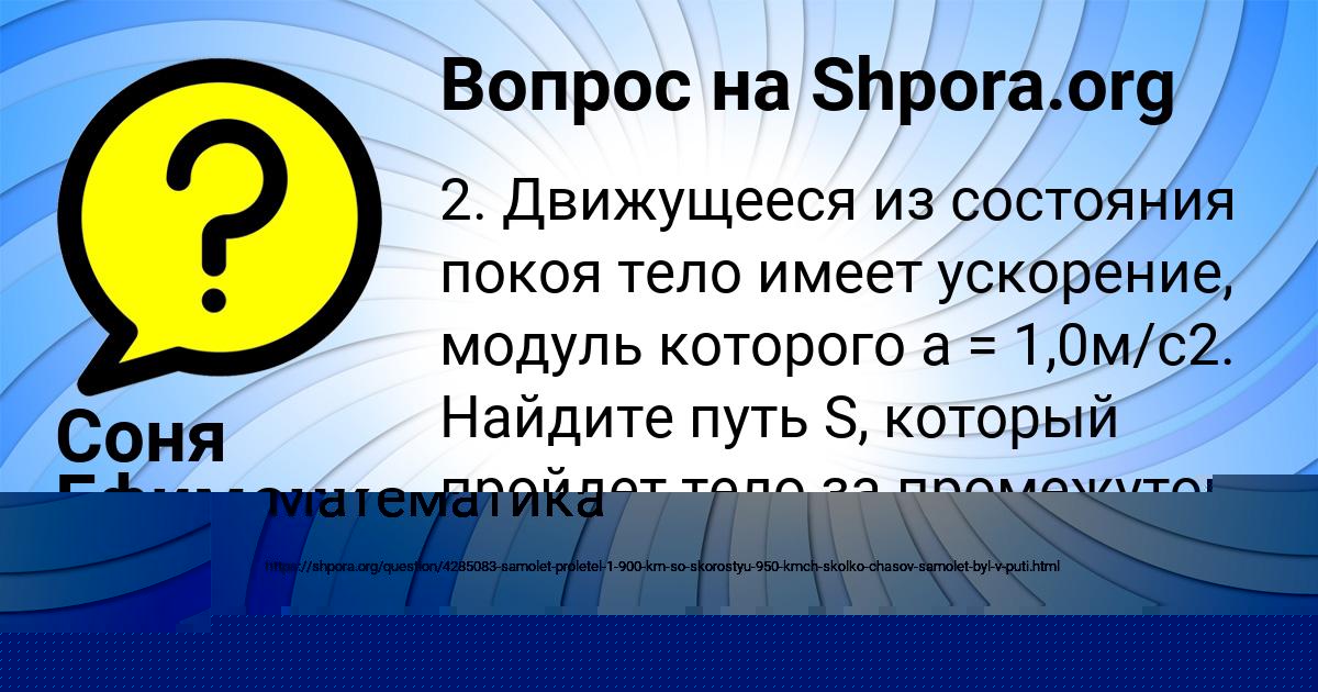 Картинка с текстом вопроса от пользователя Альбина Астапенко 