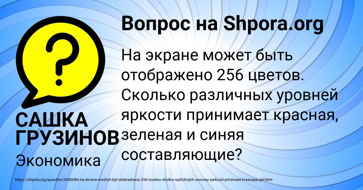 Картинка с текстом вопроса от пользователя САШКА ГРУЗИНОВ