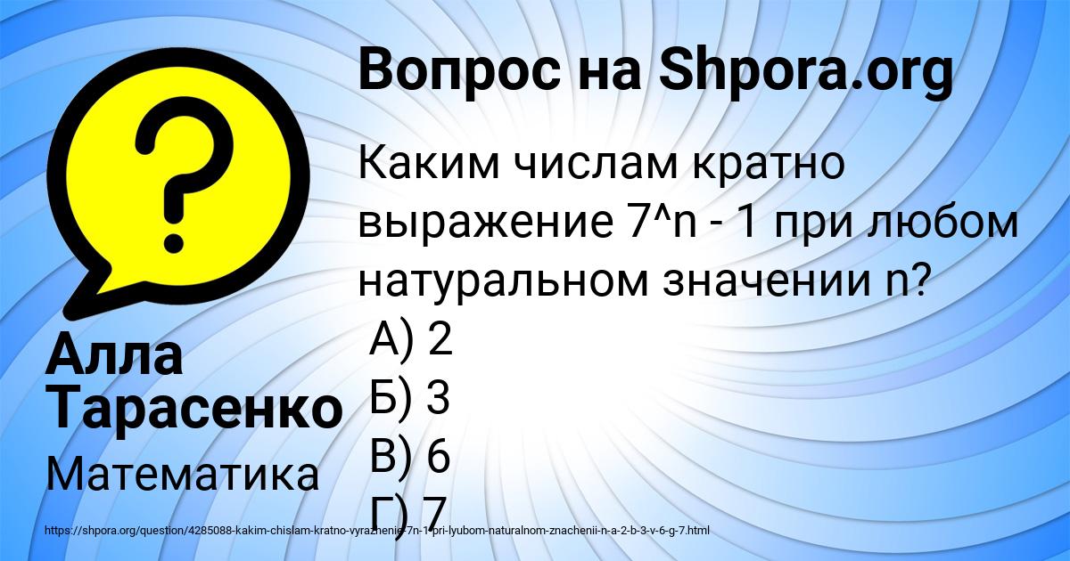 Картинка с текстом вопроса от пользователя Алла Тарасенко
