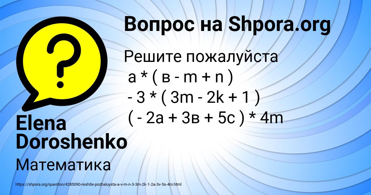 Картинка с текстом вопроса от пользователя Elena Doroshenko