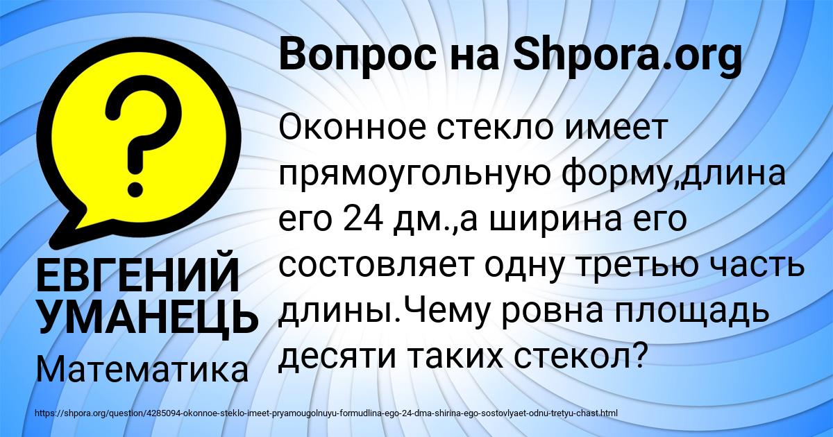Картинка с текстом вопроса от пользователя ЕВГЕНИЙ УМАНЕЦЬ