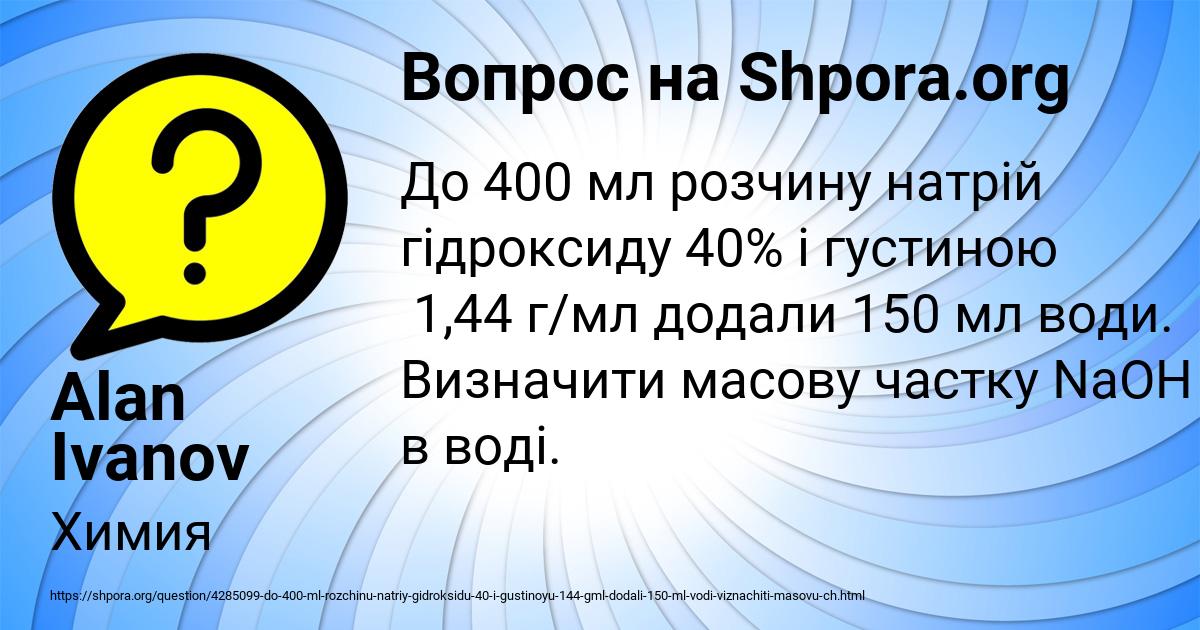 Картинка с текстом вопроса от пользователя Alan Ivanov