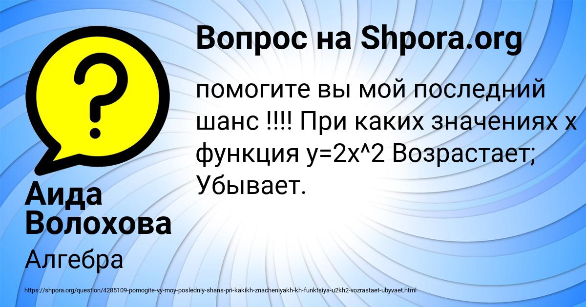 Картинка с текстом вопроса от пользователя Аида Волохова