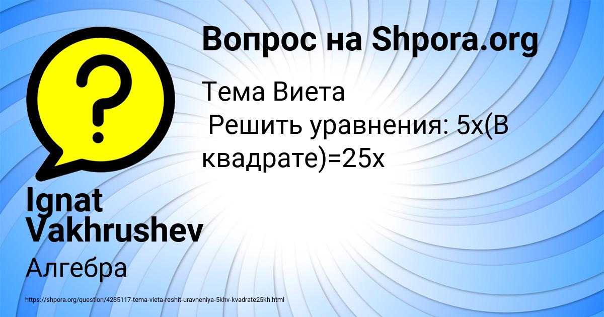Картинка с текстом вопроса от пользователя Ignat Vakhrushev