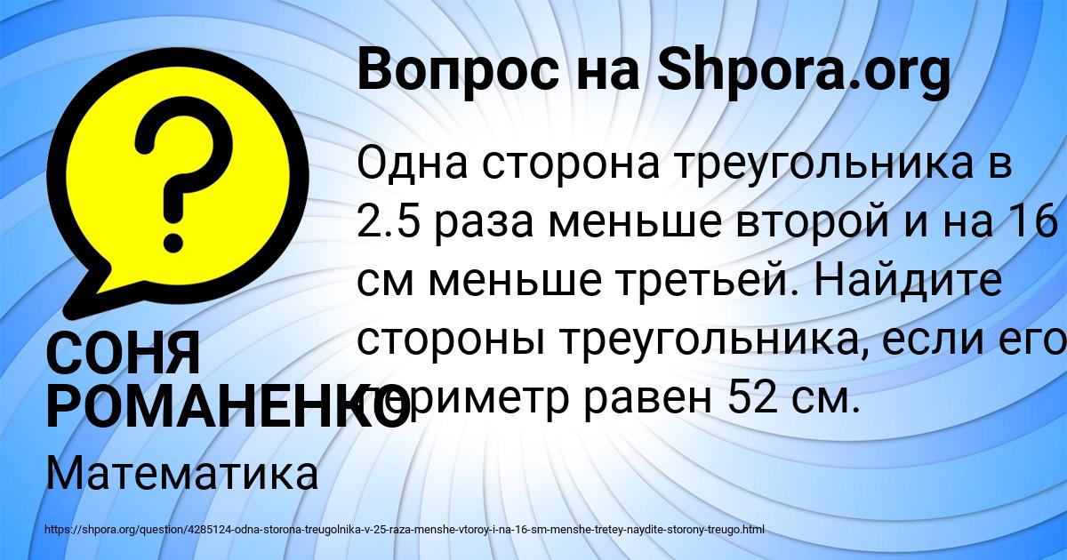 Картинка с текстом вопроса от пользователя СОНЯ РОМАНЕНКО