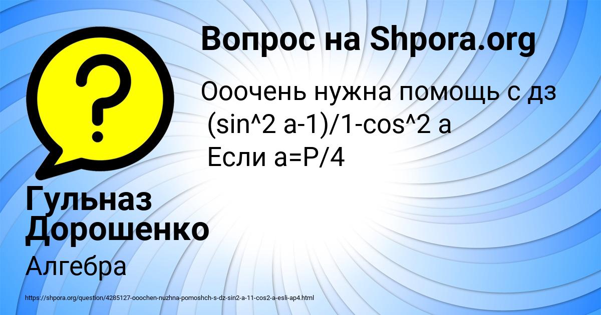 Картинка с текстом вопроса от пользователя Гульназ Дорошенко